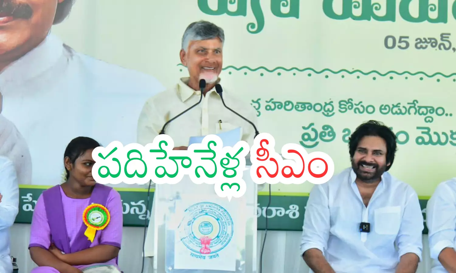 year,  chandrababu,  chief minister, andhra pradesh