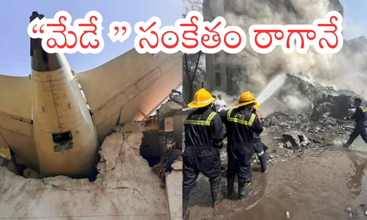 plane crash, tragedy, Maydayahmedabad plane crash, tragedy, Maydayahmedabad