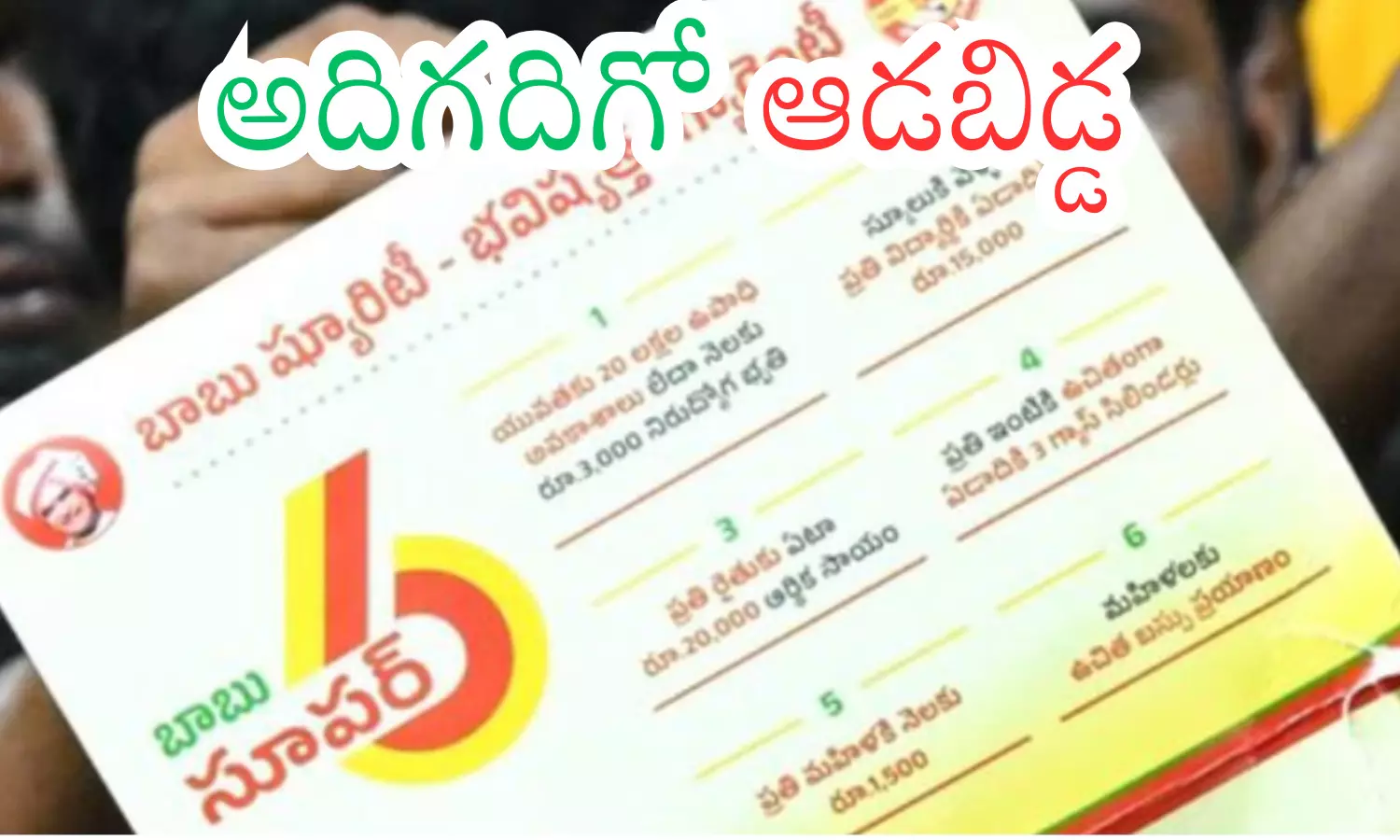 chandrababu,  chief minister, super six, andhra pradesh