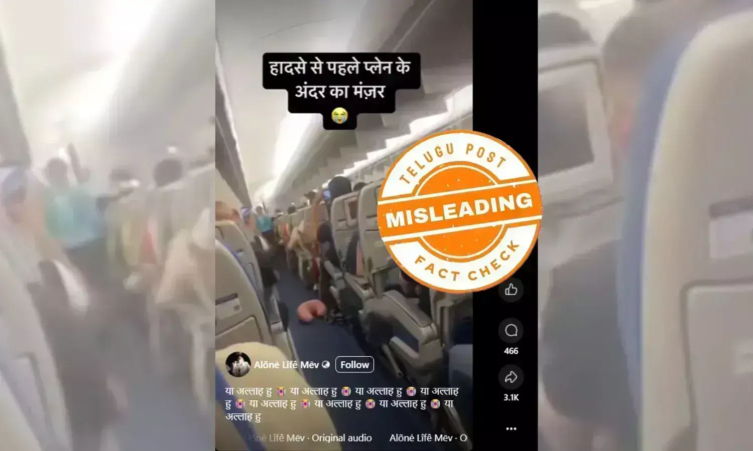 AIR INDIA AHMEDABAD CRASH AI171