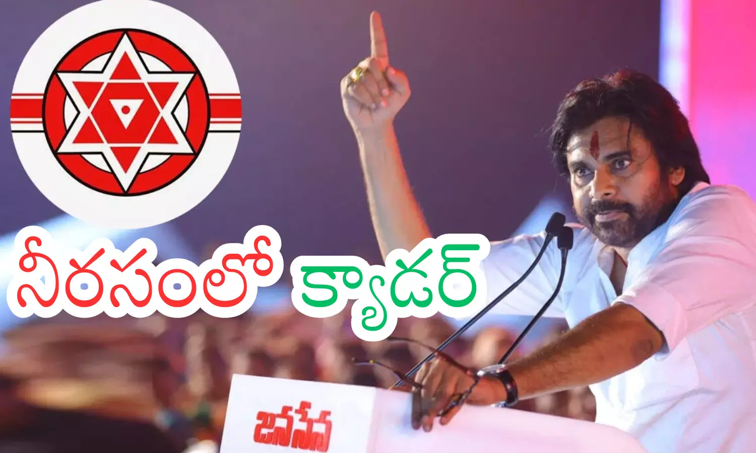 pawan kalyan, jana sena, cadre, ap politics