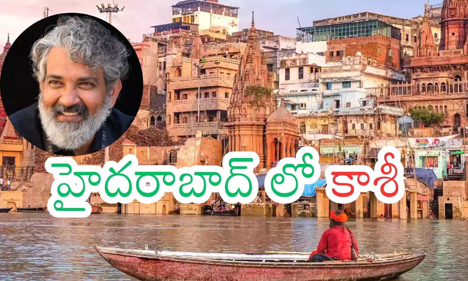 rajamouli, director, mahesh babu, SSMB 29