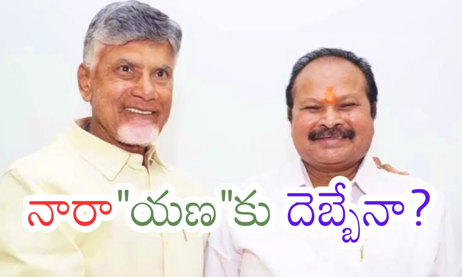 kanna lakshminarayana, tdp,  struggling politically ap politics