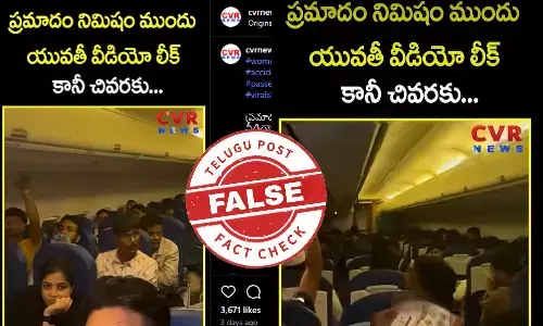 ఫ్యాక్ట్ చెక్: అహ్మదాబాద్ ఎయిర్ ఇండియా విమాన ప్రమాదానికి ముందు తీసిన వీడియో కాదు.