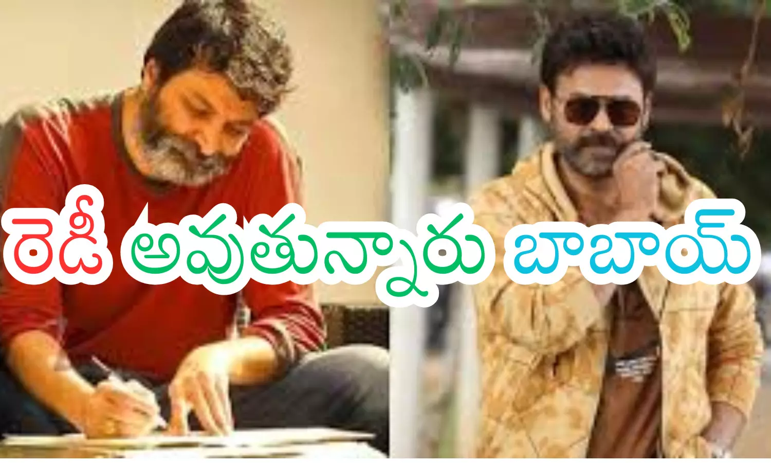 trivikram srinivas, director, new movie, victory venkatesh