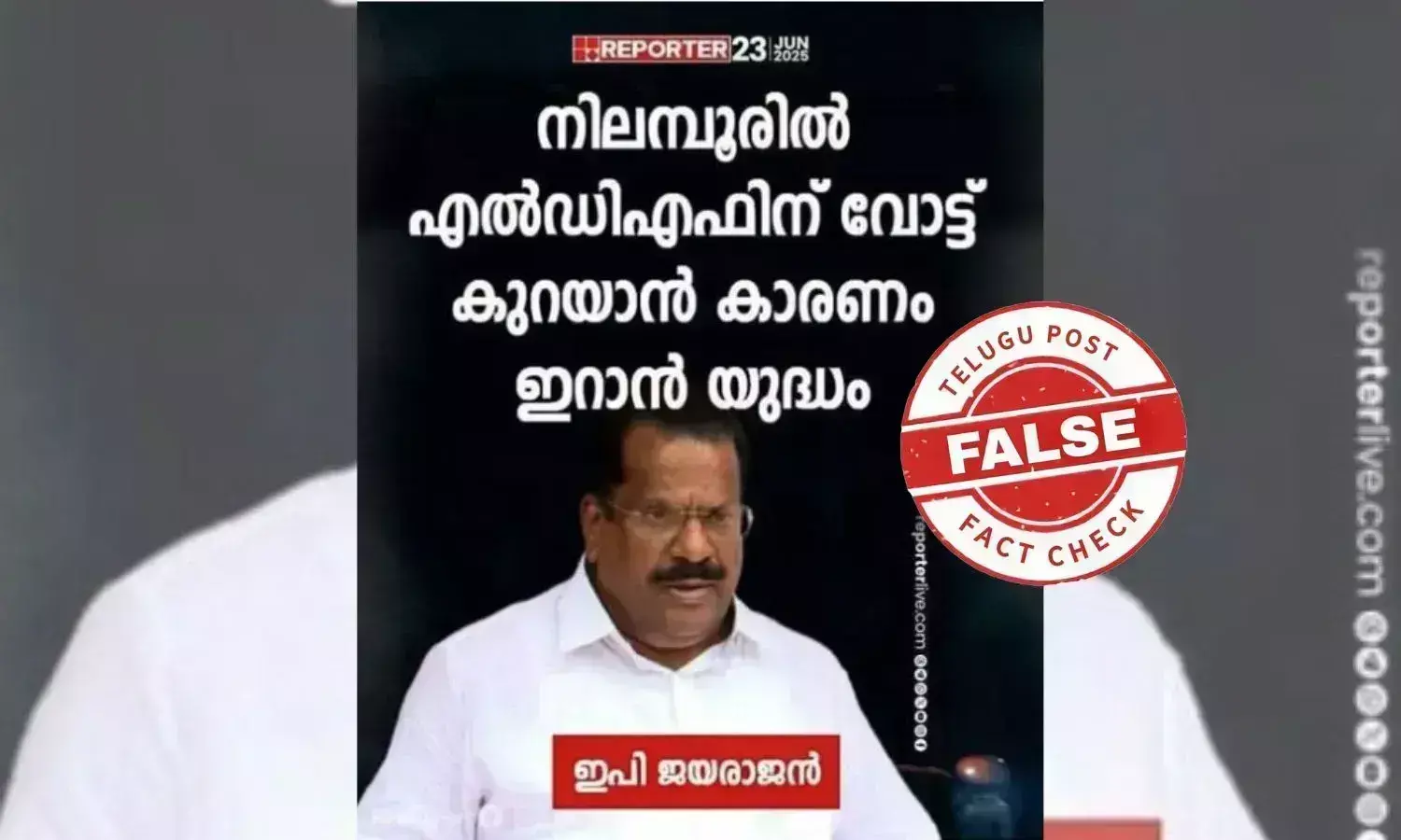 LDF NILAMBUR BY-ELECTION M SWARAJ EP JAYARAJAN