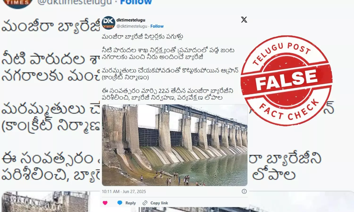 ఫ్యాక్ట్ చెక్: మంజీరా డ్యామ్ కు పగుళ్లు అంటూ జరుగుతున్న ప్రచారంలో ఎలాంటి నిజం లేదని తెలిపిన తెలంగాణ ప్రభుత్వం