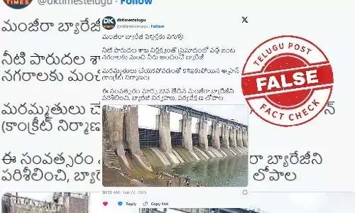 ఫ్యాక్ట్ చెక్: మంజీరా డ్యామ్ కు పగుళ్లు అంటూ జరుగుతున్న ప్రచారంలో ఎలాంటి నిజం లేదని తెలిపిన తెలంగాణ ప్రభుత్వం