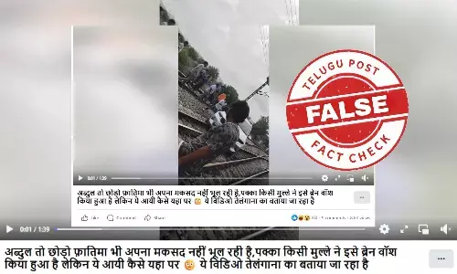 ఫ్యాక్ట్ చెక్: తెలంగాణలో పట్టాలపై కారు నడిపిన మహిళ ముస్లిం అంటూ జరుగుతున్న ప్రచారంలో ఎలాంటి నిజం లేదు