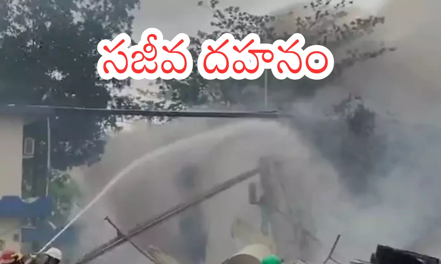 reactor exploded, five people died, sigachi chemical Industry, ​​pashamilaram