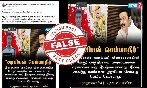 திருபுவனம் காவல் மரணம் : இளைஞர் மாரடைப்பால்  இறந்ததாக மு.க.ஸ்டாலின் கூறினாரா?