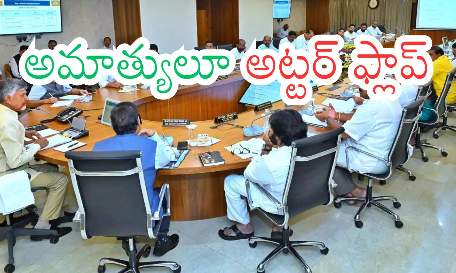 chandrababu, anger,  ministers , cabinet meeting