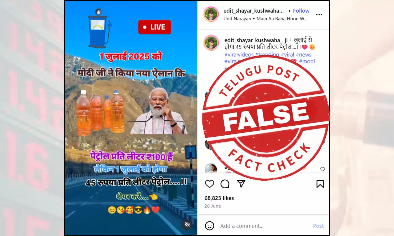 ಫ್ಯಾಕ್ಟ್‌ಚೆಕ್‌: ಪ್ರಧಾನಿ ಮೋದಿ ಜುಲೈ 1 ರಿಂದ ಪೆಟ್ರೋಲ್ ಬೆಲೆ ಲೀಟರ್‌ಗೆ 45 ರೂ.ಗೆ ಇಳಿಕೆ ಮಾಡುವುದಾಗಿ ಘೋಷಿಸಿಲ್ಲ