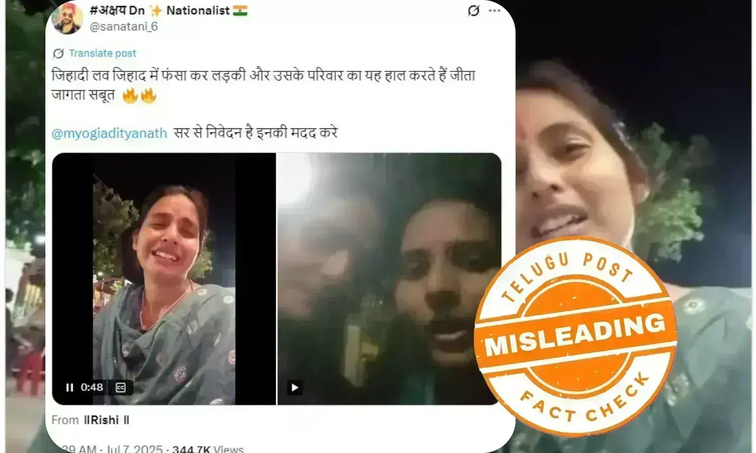 فیکٹ چیک: وائرل ویڈیو میں فریاد سنانے والی ہندو خاتون کیا لو جہاد معاملہ کی شکار ہے؟ جانئے پوری حقیقت