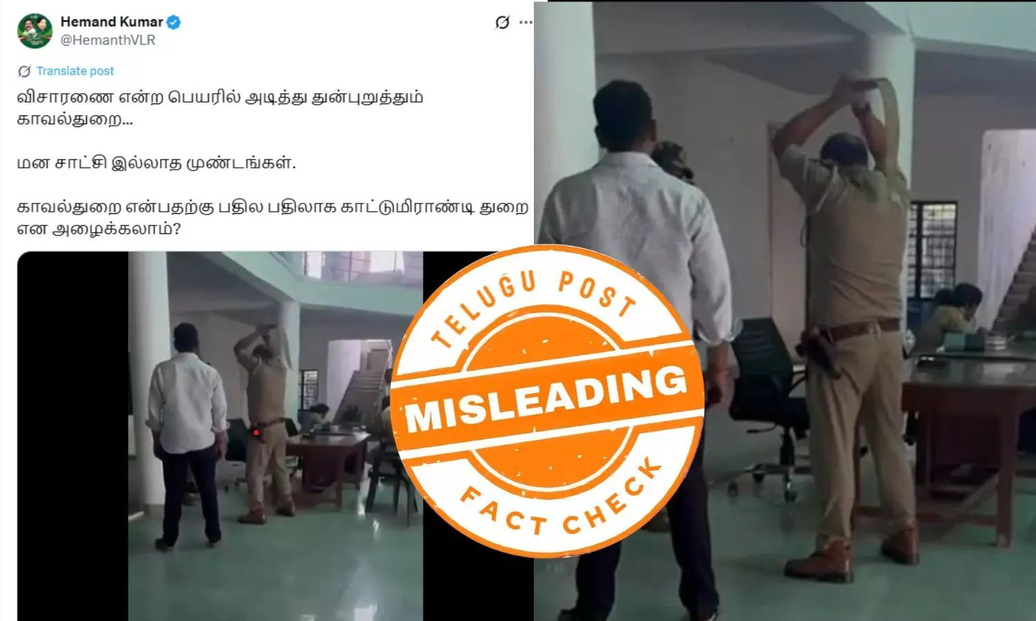 தமிழக காவல் நிலையத்தில் இளைஞர் மீது தாக்குதல் என பரவும் வீடியோ உண்மையா?