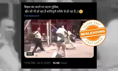 ଫ୍ୟାକ୍ଟ ଚେକ୍:  ଭାଇରାଲ ଭିଡିଓଟି ପୁରୁଣା ଅଟେ, ନିକଟରେ ହୋଇଥିବା ବିହାର ବନ୍ଦ୍ ସହ ନାହିଁ କୌଣସି ସମ୍ପର୍କ