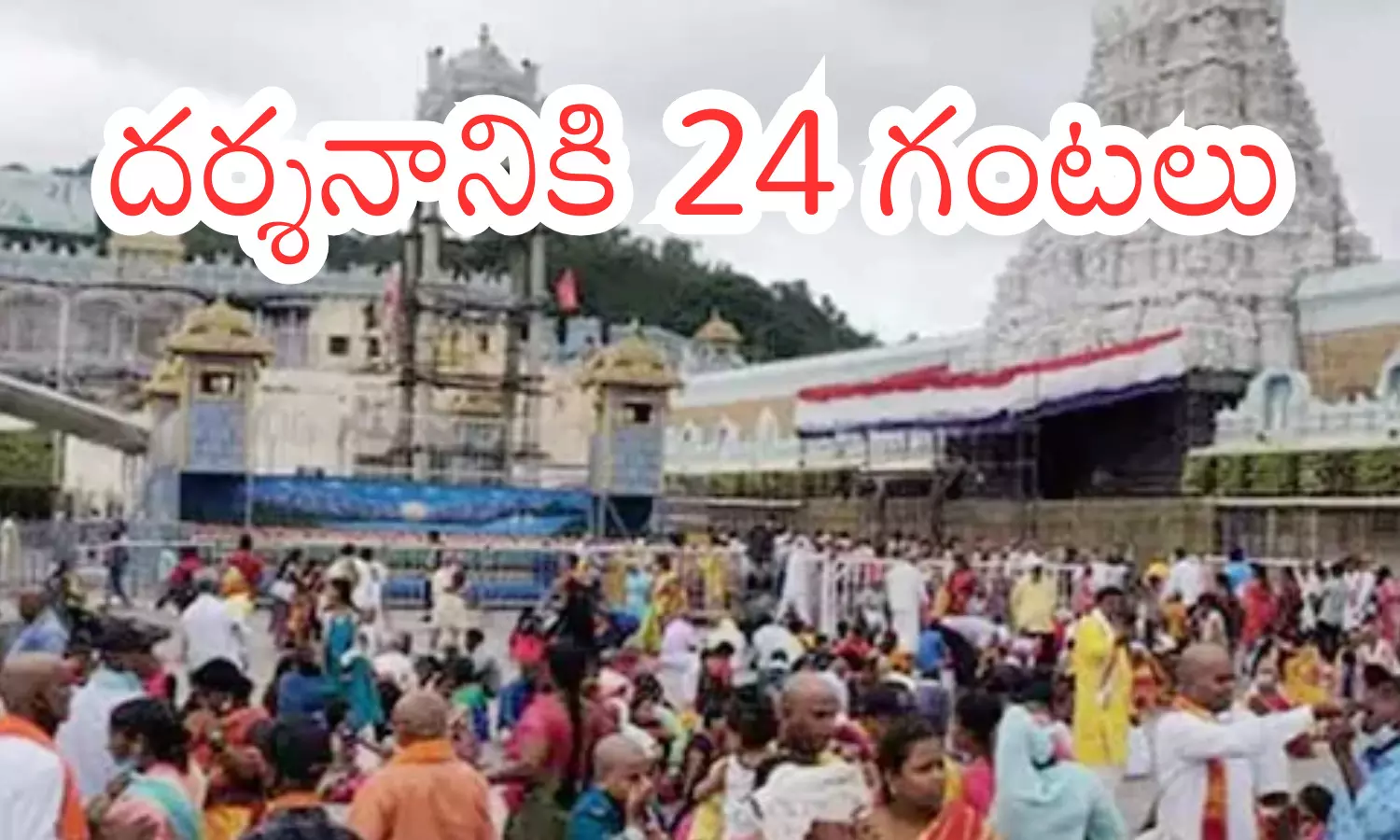 today darsan time in  tirumala, rush, devotees, saturday