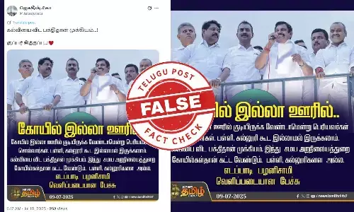 கல்வியை விட பக்திதான் முக்கியம் என எடப்பாடி பழனிசாமி பேசினாரா?