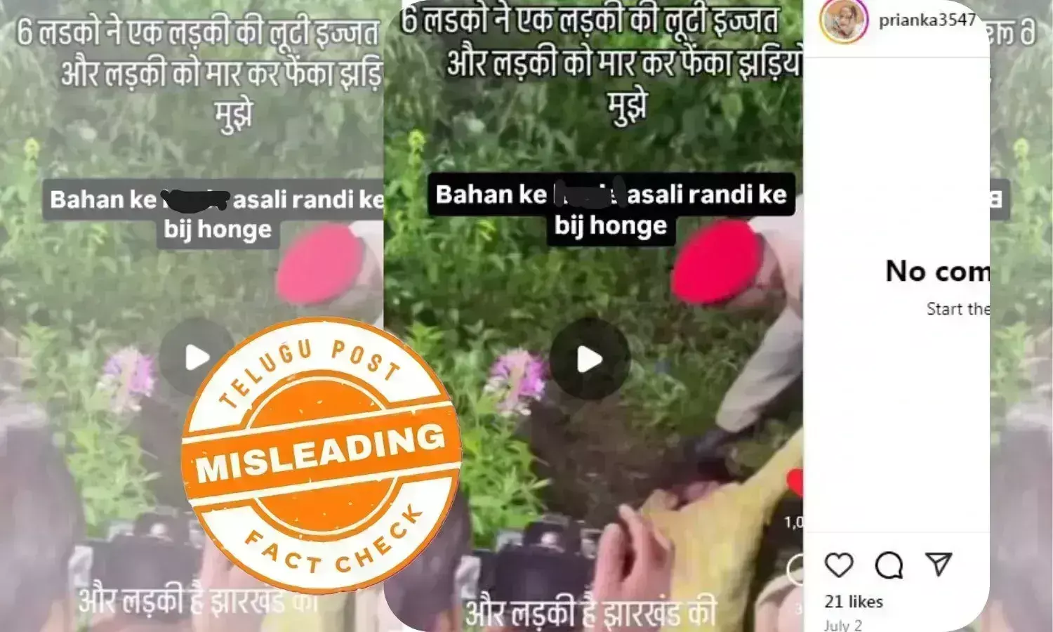 فیکٹ چیک: جھاڑیوں میں بے ہوش لڑکی کا ویڈیو جھارکھنڈ کا ریپ کیس نہیں، بلکہ فلم کی شوٹنگ کا منظر ہے