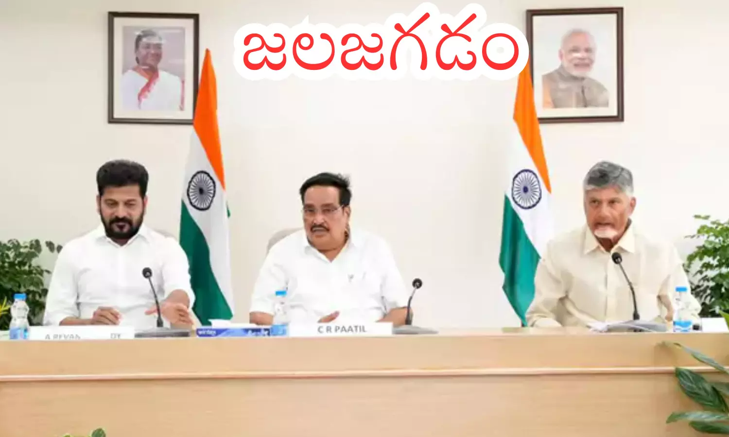 chandrababu, cr patil, revanth reddy, central jalshakti meeting