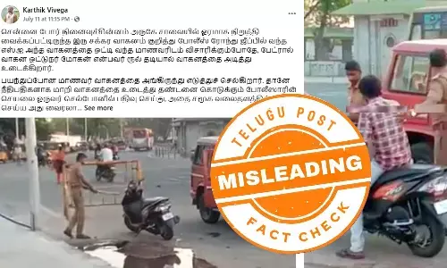 சாலையில் பைக்கை போலீசார் அடித்து உடைப்பதாக பரவும் வீடியோ - உண்மை என்ன?