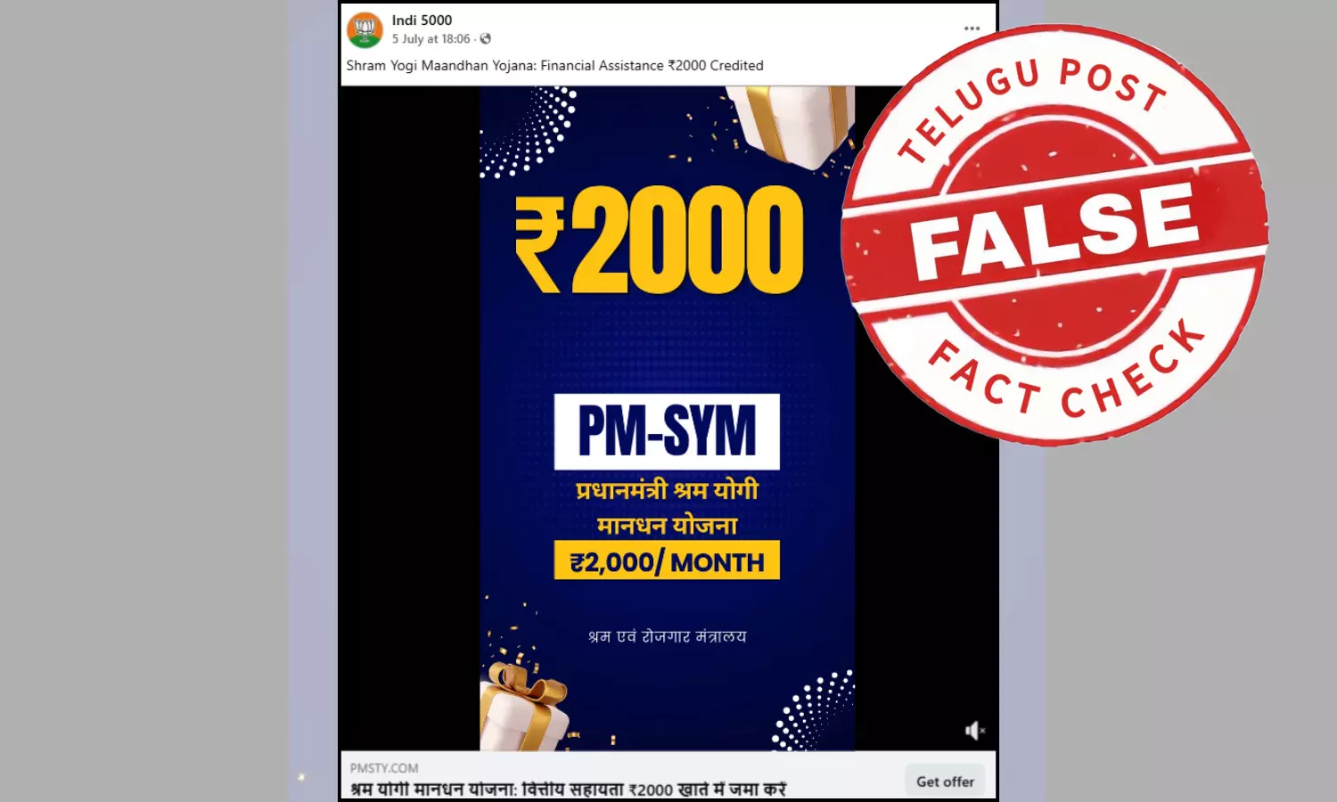 ಫ್ಯಾಕ್ಟ್‌ಚೆಕ್‌: ಪ್ರಧಾನ ಮಂತ್ರಿ ಶ್ರಮ ಯೋಗಿ ಮಾನ್ ಧನ್ ಯೋಜನೆಯದ್ದು ಎಂದು ನಕಲಿ ವೆಬ್‌ಸೈಟ್‌ ಹಂಚಿಕೆ