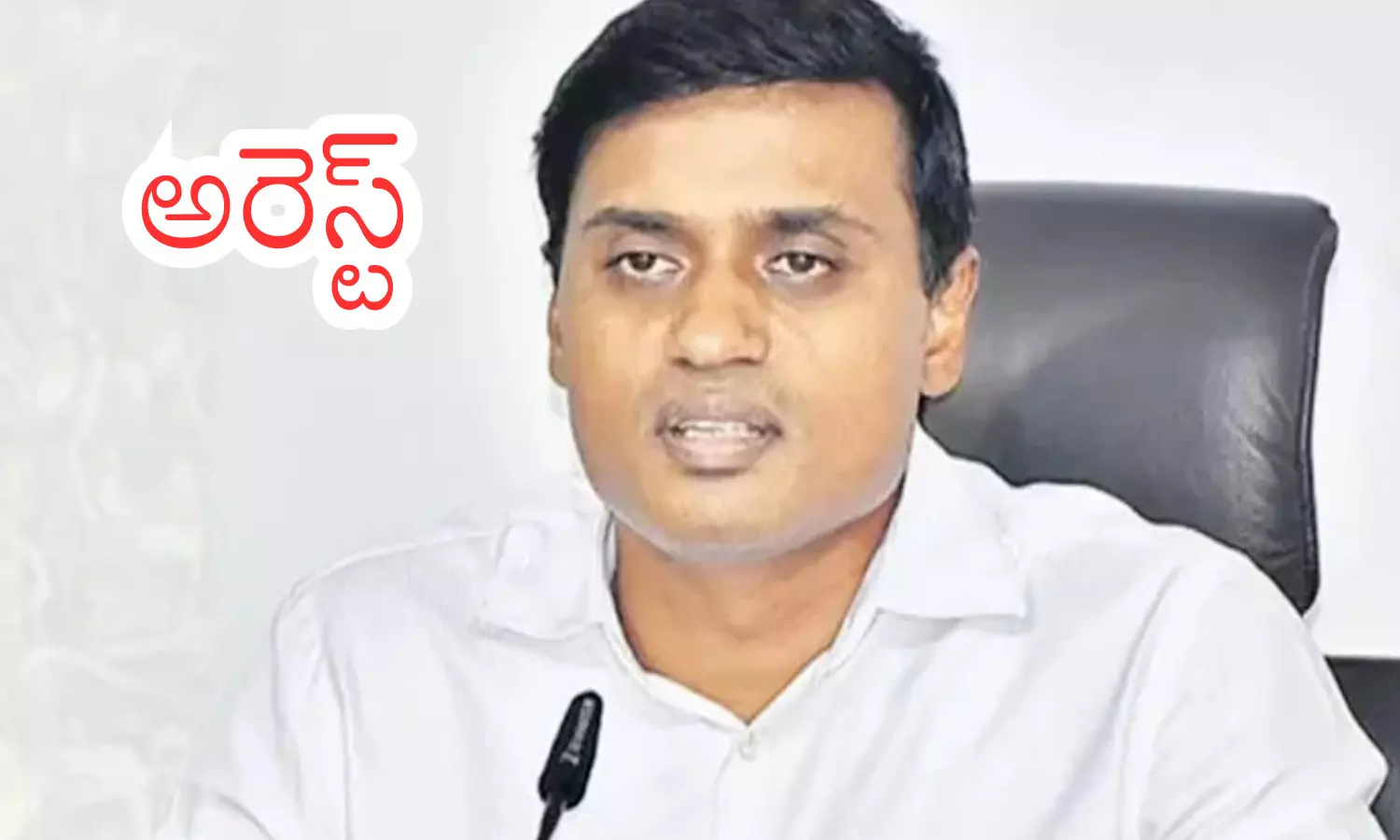 mithun reddy, ycp mp, arrest,  andhra pradesh liquor case