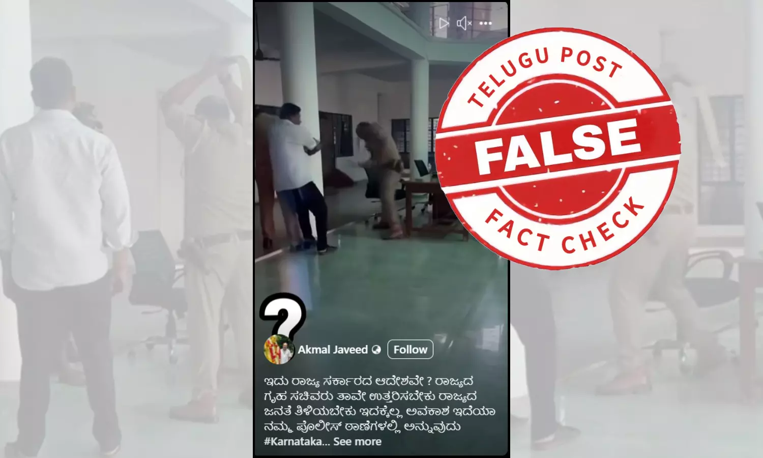 ಫ್ಯಾಕ್ಟ್‌ಚೆಕ್‌: ಉತ್ತರ ಕನ್ನಡ ಜಿಲ್ಲೆಯ ಪೊಲೀಸರು ವ್ಯಕ್ತಿಯೋರ್ವರಿಗೆ ಧಳಿಸಿದ್ದಾರೆ ಎಂದು ಉತ್ತರ ಪ್ರದೇಶದ ವಿಡಿಯೋ ಹಂಚಿಕೆ