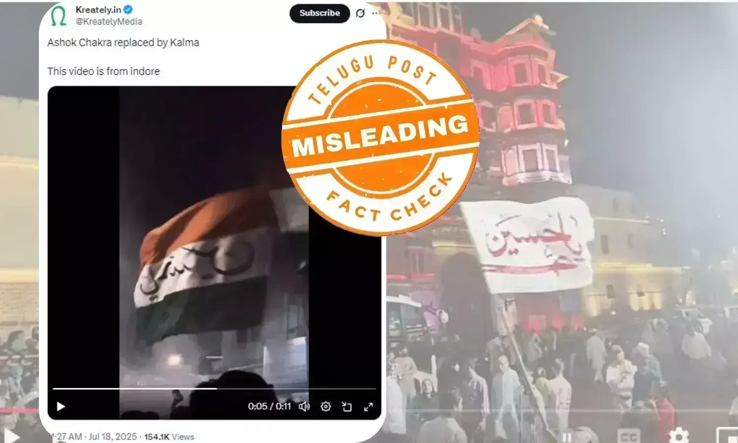 فیکٹ چیک: اندور کے محرم جلوس میں ترنگے پرچم سے اشوک چکر حذف کرکے اسکی جگہ اسلامی کلمہ شامل کرنے کا گمراہ کن دعویٰ وائرل فیکٹ چیک: اندور کے محرم جلوس میں ترنگے پرچم سے اشوک چکر حذف کرکے اسکی جگہ اسلامی کلمہ شامل کرنے کا گمراہ کن دعویٰ وائرل