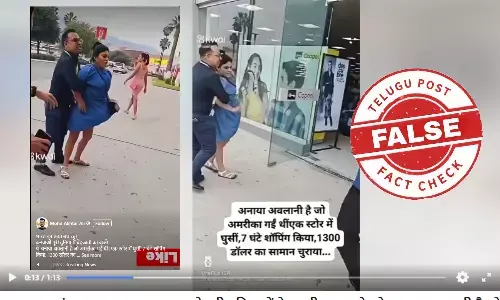 ఫ్యాక్ట్ చెకింగ్: దొంగతనం చేస్తూ పట్టుబడ్డ మహిళ భారతీయురాలు అంటూ జరుగుతున్న ప్రచారంలో ఎలాంటి నిజం లేదు