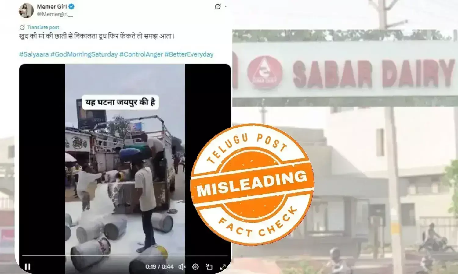 فیکٹ چیک: گجرات میں سابر ڈیری کے خلاف مویشی پالنے والوں کے احتجاج کا ویڈیو گمراہ کن دعوے کے ساتھ وائرل