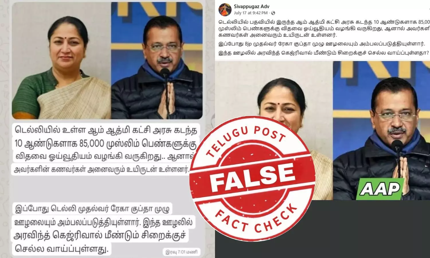 டெல்லியில் தகுதியற்ற 85,000 இஸ்லாமிய பெண்களுக்கு விதவை ஓய்வூதியமா?