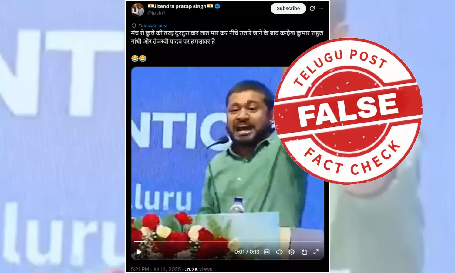 ಫ್ಯಾಕ್ಟ್‌ಚೆಕ್‌: ಕನ್ಹಯ್ಯಾ ಕುಮಾರ್‌ರವರು ರಾಹುಲ್ ಗಾಂಧಿಯನ್ನು ಟೀಕಿಸಿದ್ದಾರೆ ಎಂದು ಎಡಿಟ್‌ ಮಾಡಿರುವ ವಿಡಿಯೋ ಹಂಚಿಕೆ