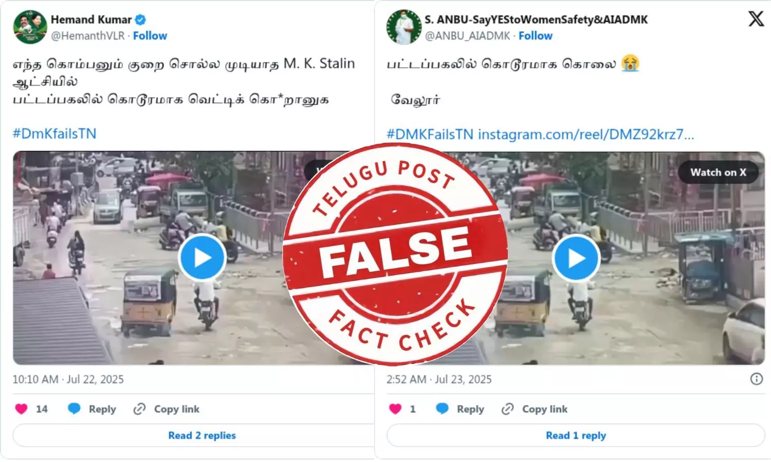 தமிழகத்தில் பட்டப் பகலில் நடந்த கொலை என பரவும் வீடியோ - உண்மை இதுதான்