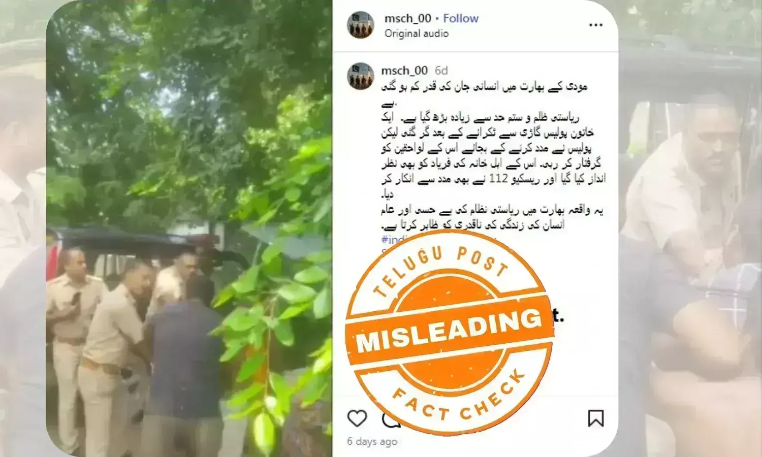 فیکٹ چیک:اترپردیش میں اراضی معاملے میں پولیس کی مداخلت کا ویڈیو گمراہ کن دعوے کے وائرل