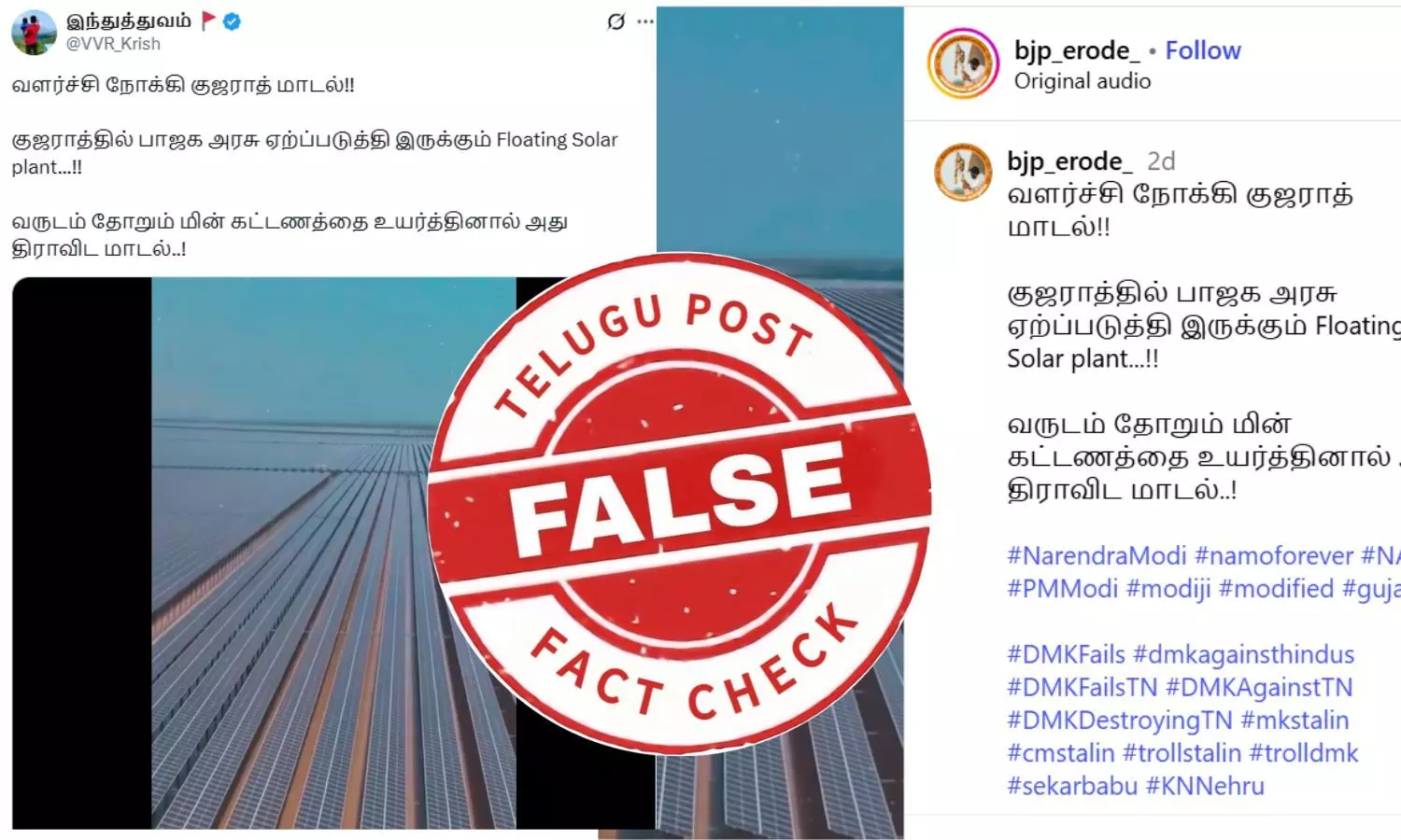 குஜராத் மாநிலத்தில் மிதக்கும் சோலார் பேனல்கள் என பரவும் வீடியோ - உண்மை என்ன?