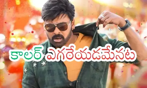 mega fans, sweet news, vishwambhara, tollywood