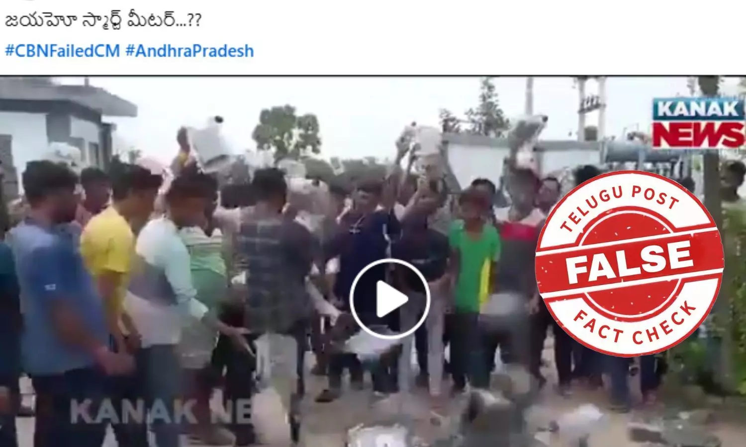 ఫ్యాక్ట్ చెక్: ఒడిశాకు చెందిన విజువల్స్ ను ఏపీలో ప్రజలు స్మార్ట్ మీటర్లను ధ్వంసం చేస్తున్నారంటూ ప్రచారం చేస్తున్నారు