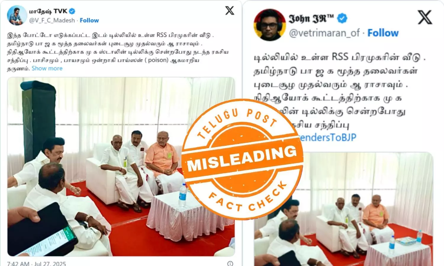 பாஜக தலைவர்களை முதல்வர் மு.க.ஸ்டாலின் ரகசியமாக சந்தித்தாரா?