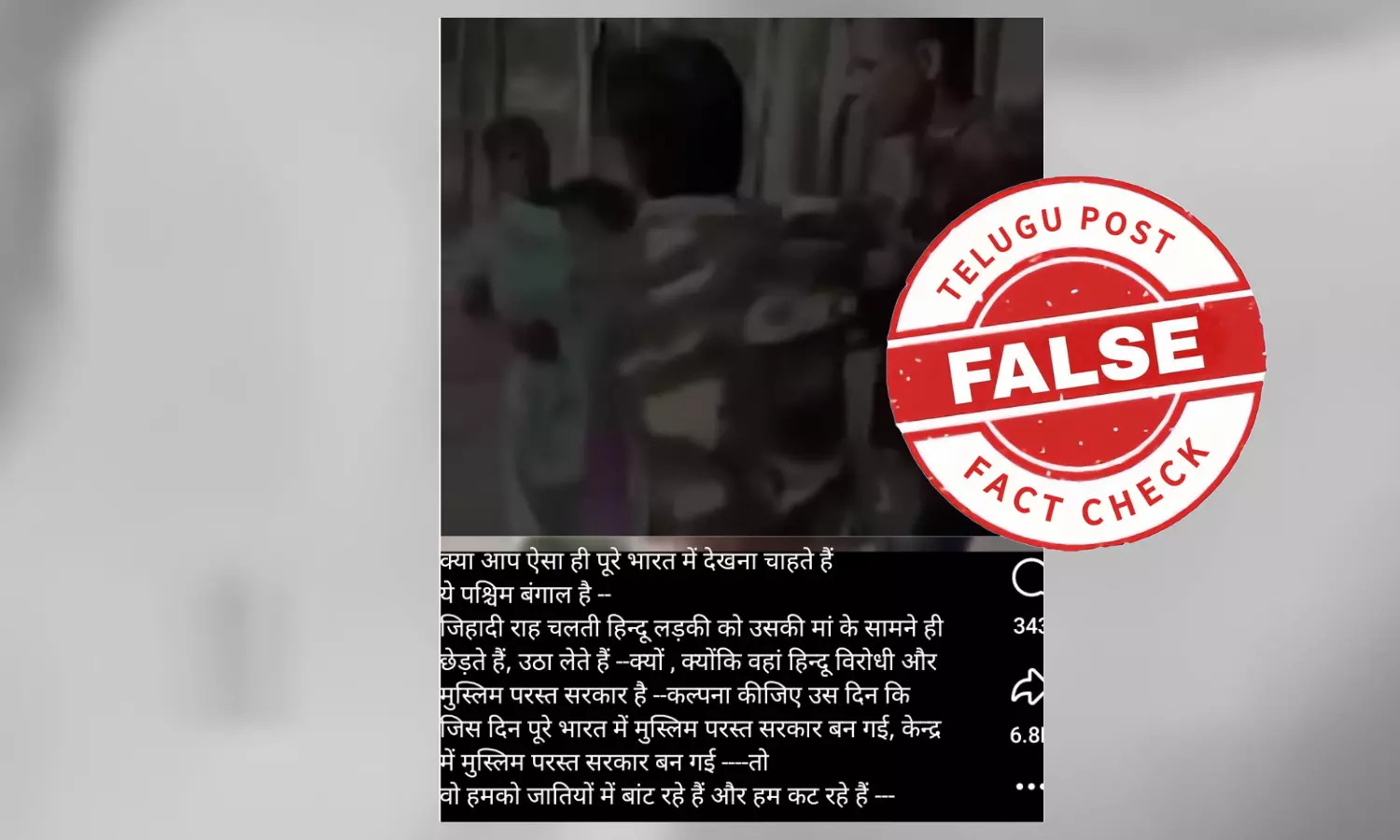 ଫ୍ୟାକ୍ଟ ଚେକ୍: ଯୁବତୀଙ୍କୁ ଅପହରଣ ଭିଡିଓଟି ପଶ୍ଚିମବଙ୍ଗର ନୁହେଁ, ଉତ୍ତର ପ୍ରଦେଶର ଅଟେ