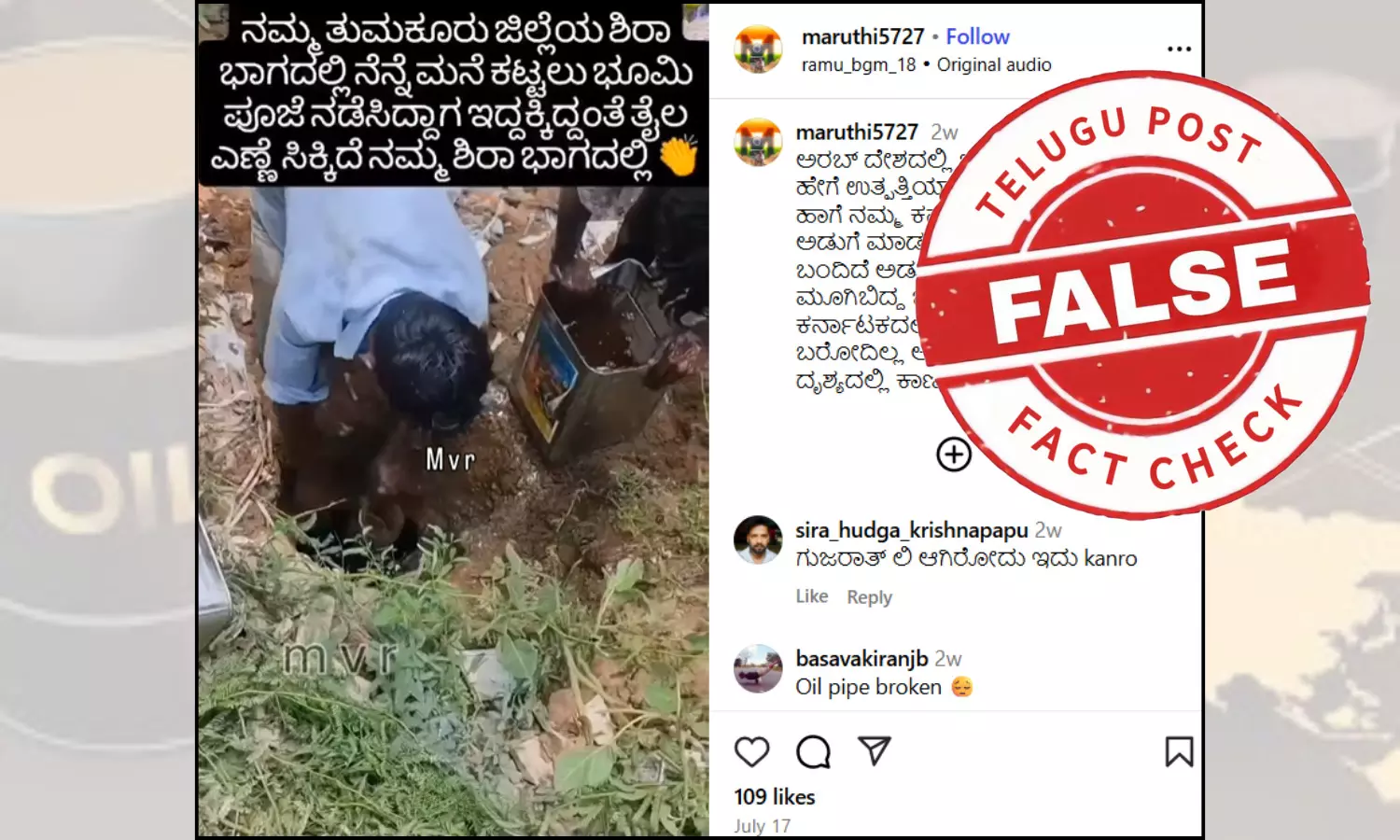 ಗುಜರಾತ್‌ನಲ್ಲಿ ಎಣ್ಣೆ ಲಾರಿ ಅಪಘಾತಗೊಂಡಾಗ ಬಿದ್ದ ಎಣ್ಣೆಯನ್ನು ಶಿರಾದಲ್ಲಿ ಎಣ್ಣೆ ದೊರಕಿದೆ ಎಂದು ಹಂಚಿಕೆ