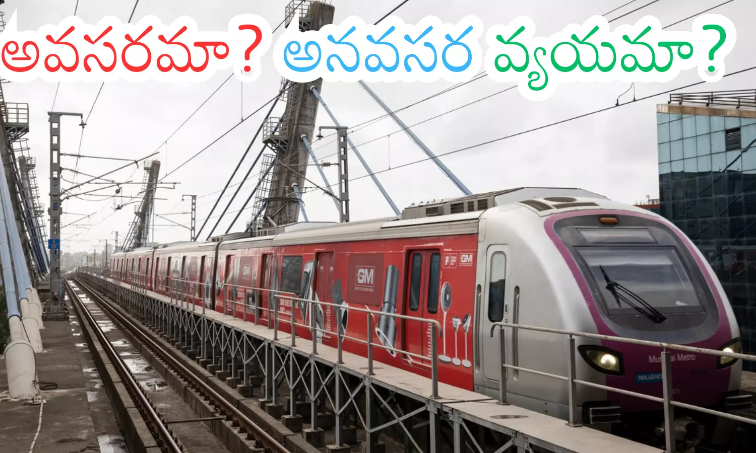 metro train, criticism over the construction, vijayawada, viskhapatnam