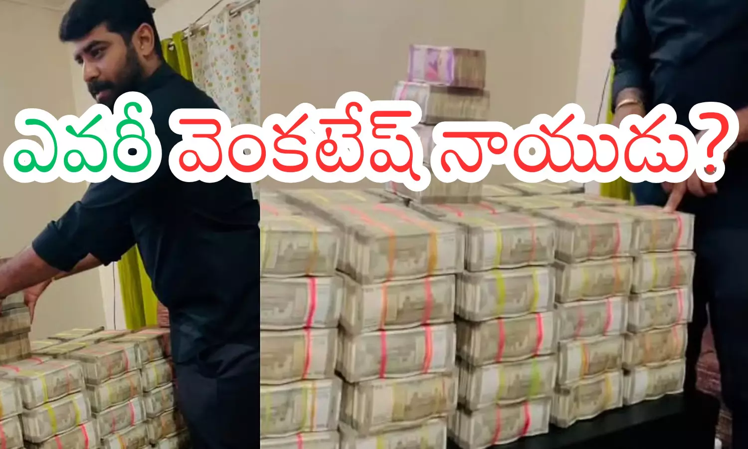 cherukuri venkatesh naidu, photos reveal, connections with all parties, andhra pradesh cassh vedeo