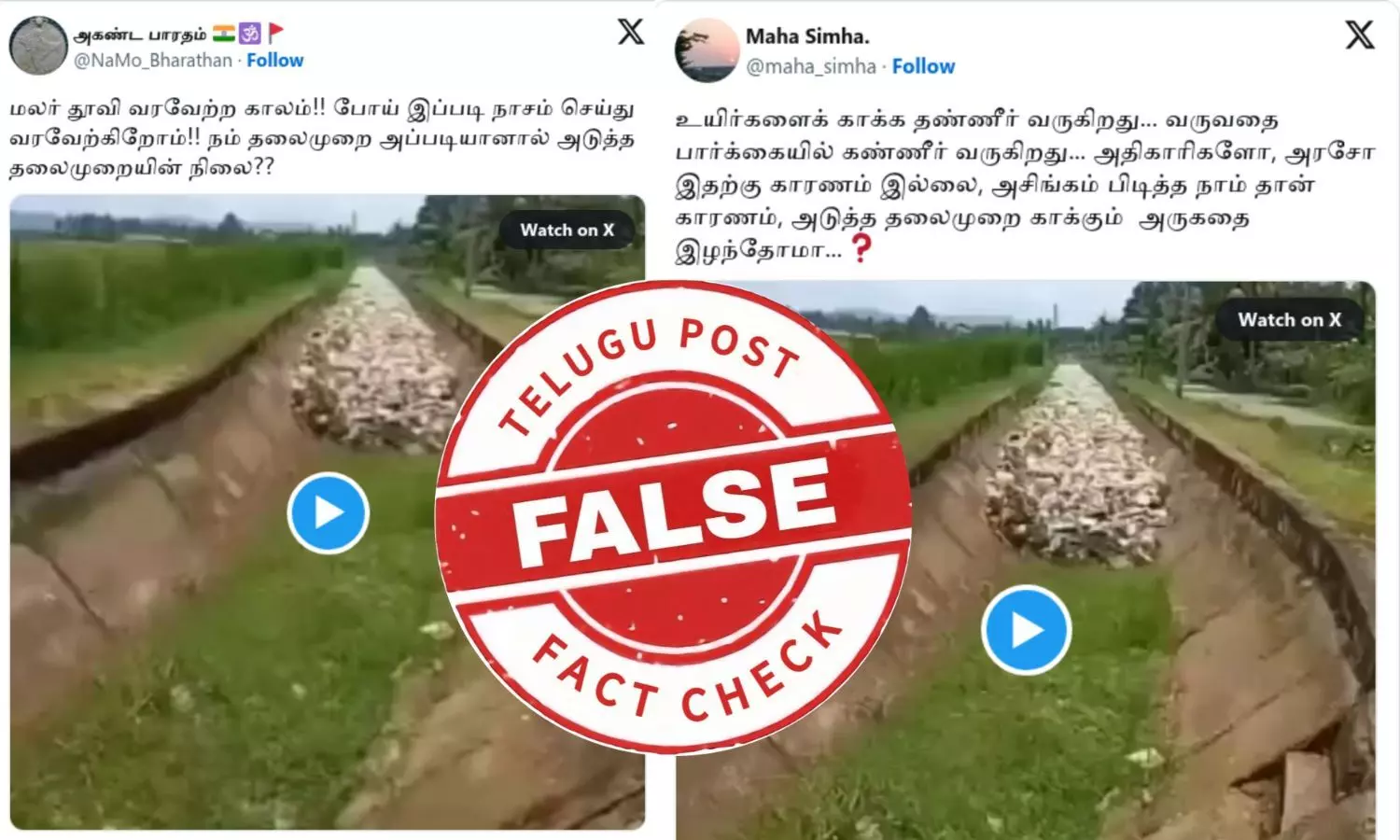 தமிழகத்தில் கால்வாய் முழுவதும் குப்பையாக மிதந்து வருவதாக பரவும் வீடியோ - உண்மை என்ன?