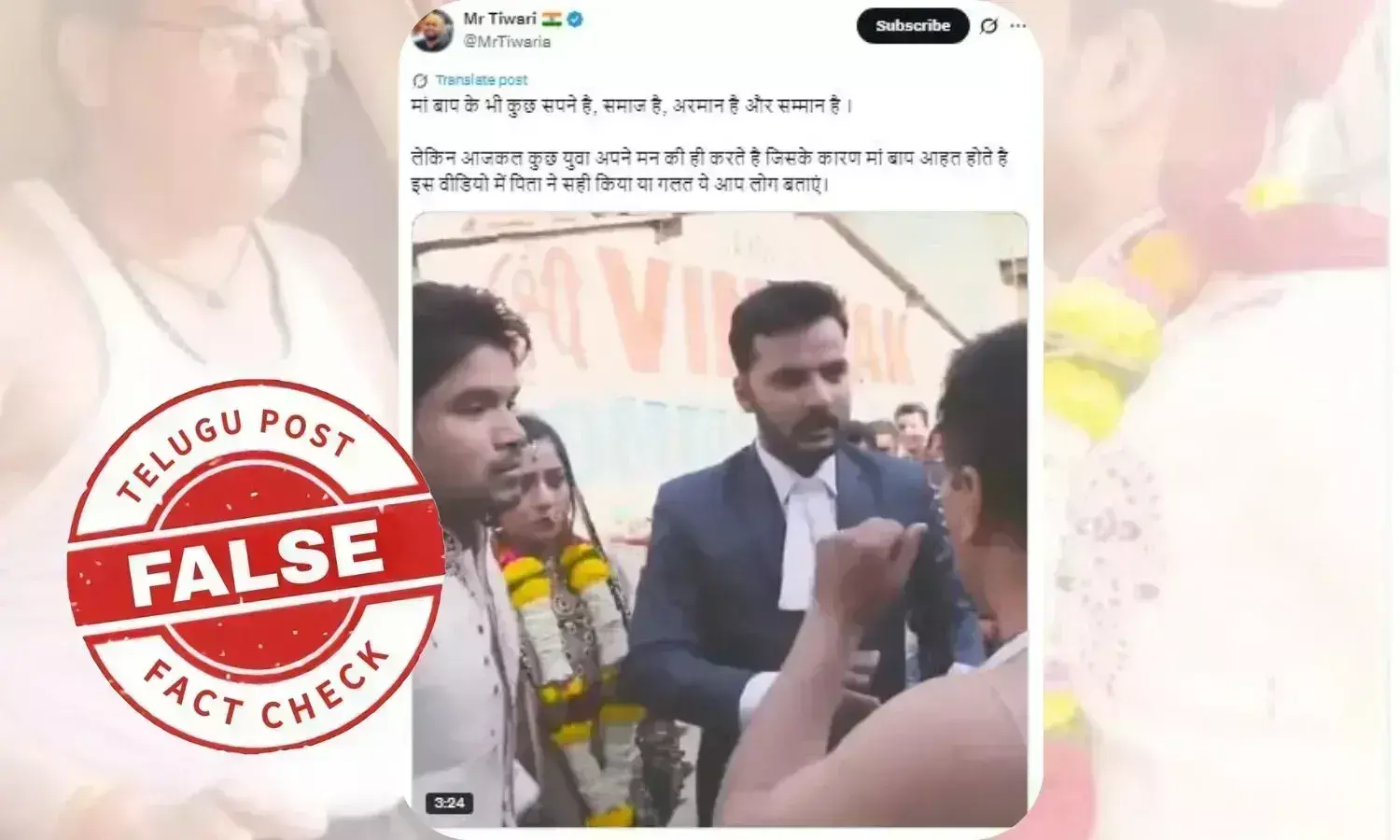 فیکٹ چیک: یوٹیوب پر میریج پرینک آن ڈیڈ کا چھ سال پرانا ویڈیو فرضی دعوے کے ساتھ دوبارہ وائرل