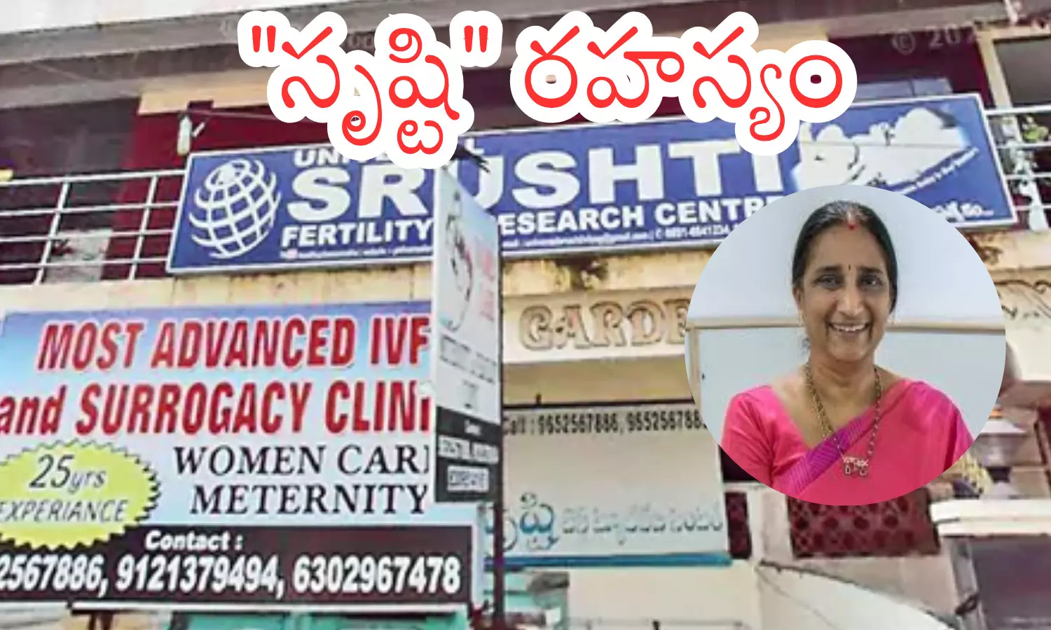 srushti fertility center scam, srushti fertility case latest news, illegal baby adoption case india, baby trafficking case hyderabad