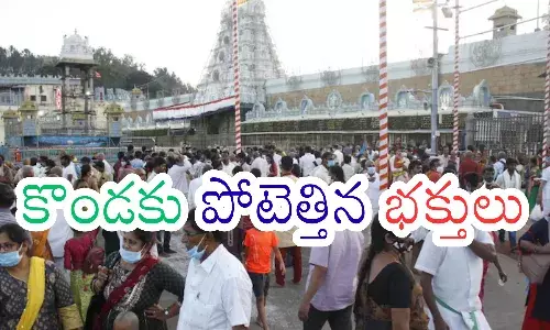 tirumala crowd update, tirumala devotees rush, tirumala today darshan time, trumala holidays crowd