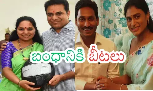 ktr and kavitha, ys jagan and sharmila, politics dominates blood relations,  away from raksha bandhan celebrations