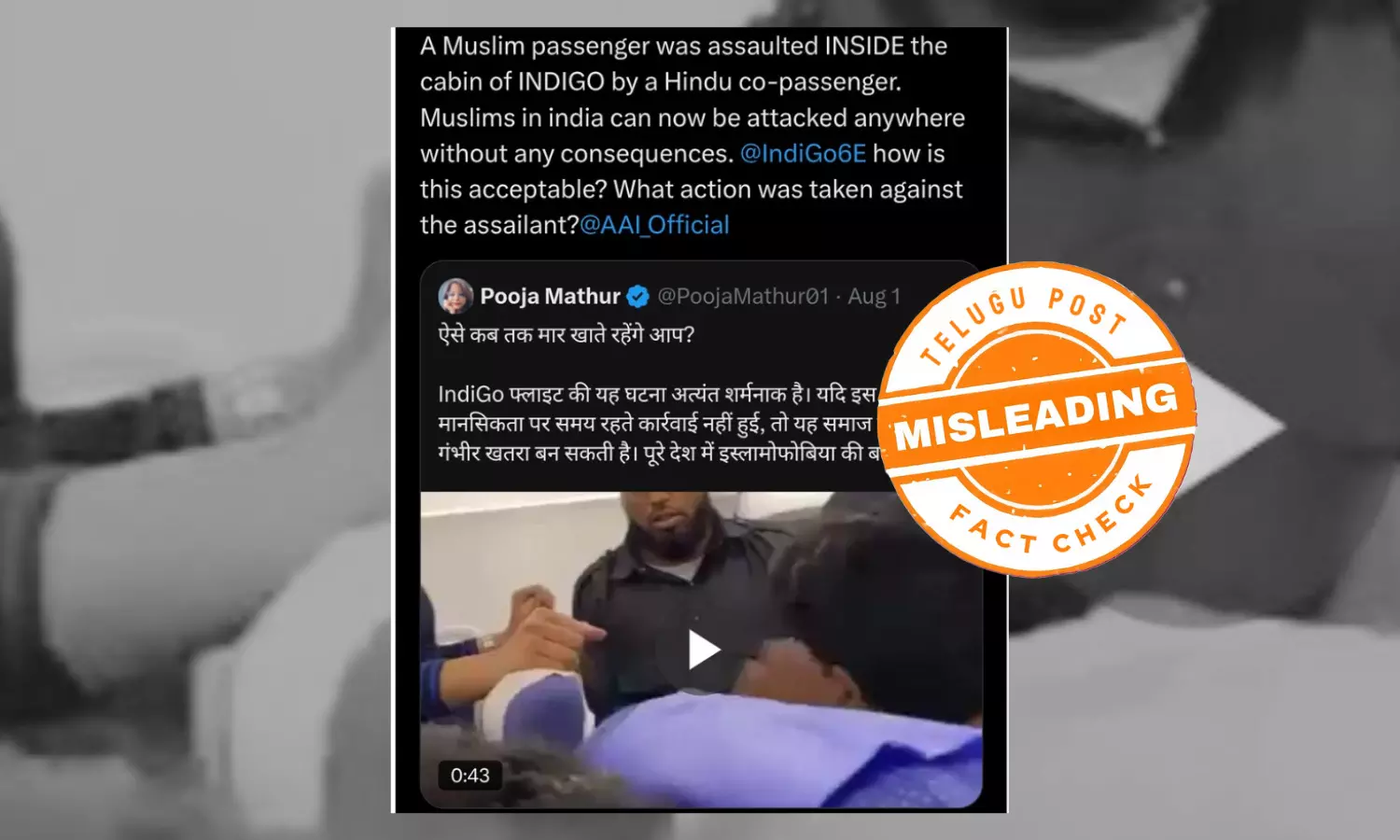 ଫ୍ୟାକ୍ଟ ଚେକ୍:  ବିମାନରେ ଘଟିଥିବା ଘଟଣାରେ ନାହିଁ କୌଣସି ସାମ୍ପ୍ରଦାୟିକ ପରିସ୍ଥିତି