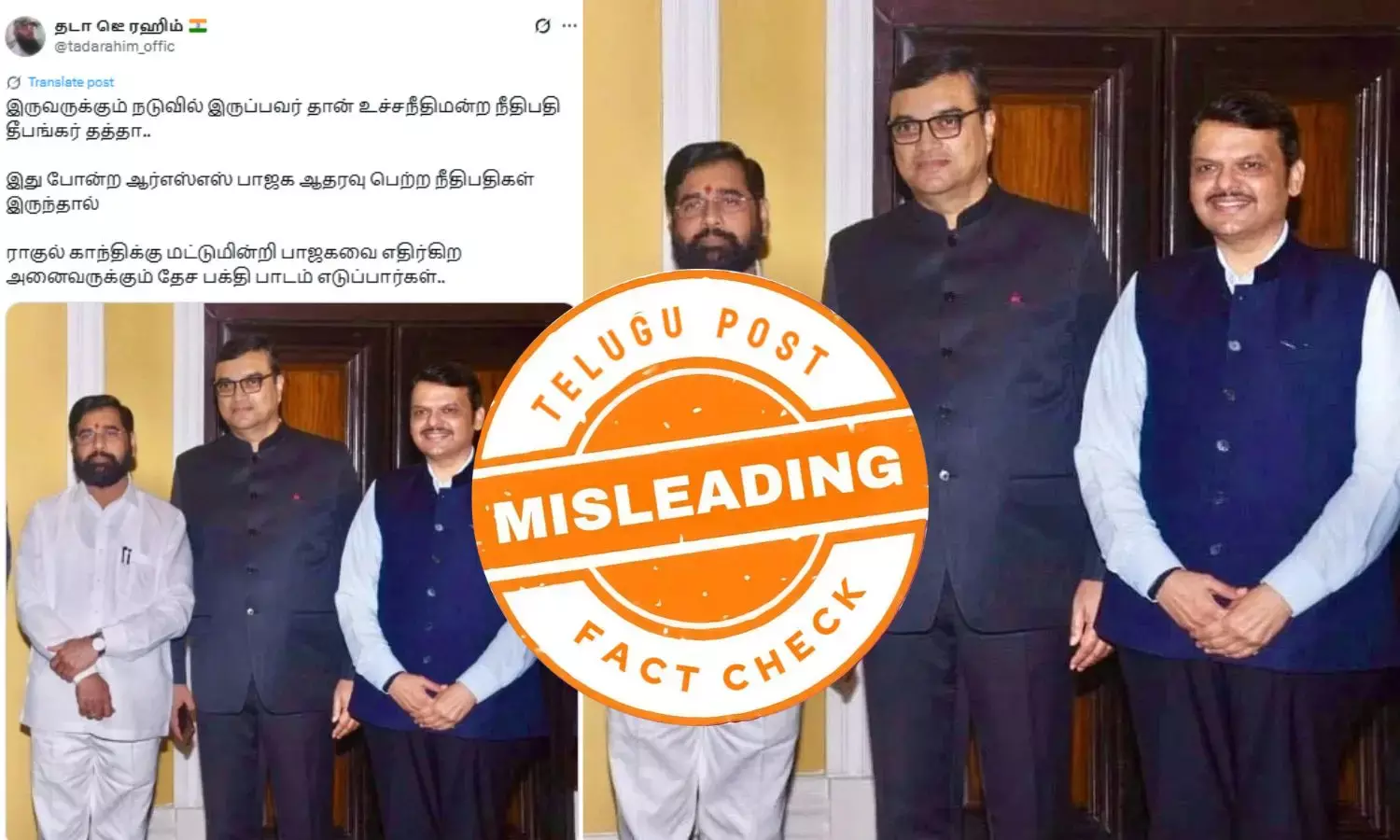 ராகுல்காந்தியை விமர்சித்த நீதிபதி பாஜக முதல்வருடன் இருக்கும் புகைப்படம் - உண்மை என்ன?